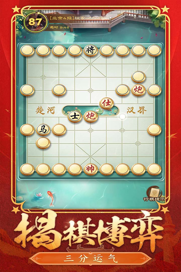 全民象棋九游渠道服