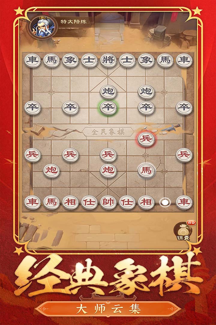 全民象棋内购修改版