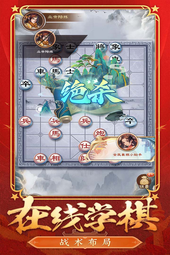 全民象棋内购修改版