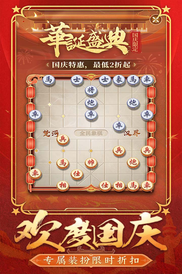 全民象棋内购修改版