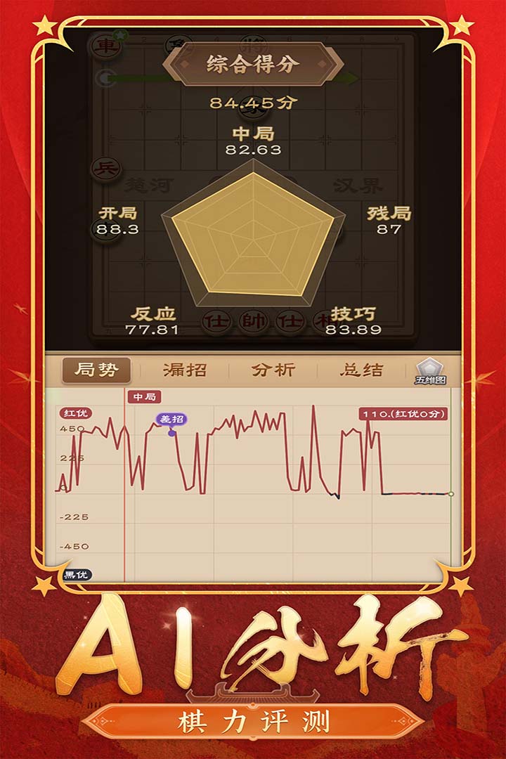 全民象棋内购修改版