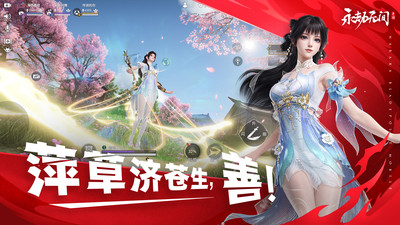 永劫无间手机版