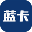 蓝卡网APP 安卓版v3.9.12.18
