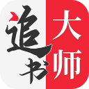 追书大师APP免费版(无广告) V2.3.7安卓版