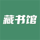 藏书馆VIP破解版 v8.5.9安卓版