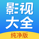 影视大全纯净版免费追剧APP 最新版v6.2.1