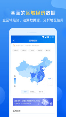 企业预警通APP官方版