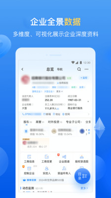 企业预警通APP官方版