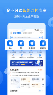 企业预警通APP官方版