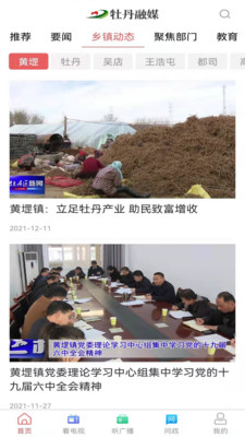 牡丹融媒客户端