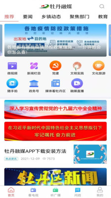 牡丹融媒客户端