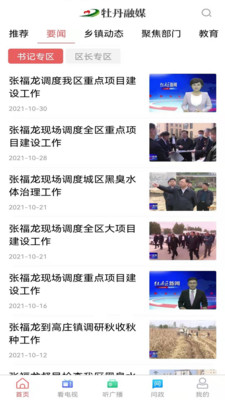 牡丹融媒客户端