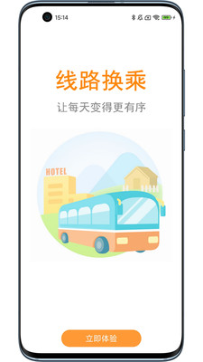 公交行APP官方版