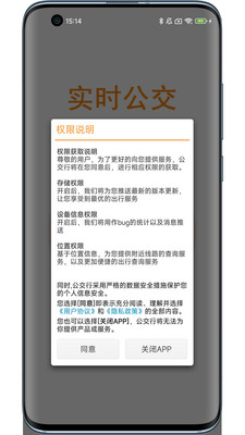 公交行APP官方版