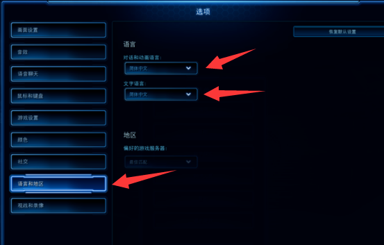 星际争霸1.08怎么设置中文?星际争霸1.08设置中文的攻略截图