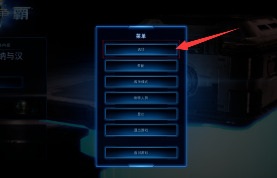 星际争霸1.08怎么设置中文?星际争霸1.08设置中文的攻略截图