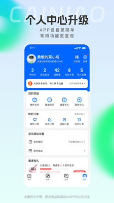 菜鸟APP(快递单号查询软件)