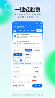 菜鸟APP(快递单号查询软件)
