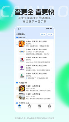 菜鸟APP(快递单号查询软件)