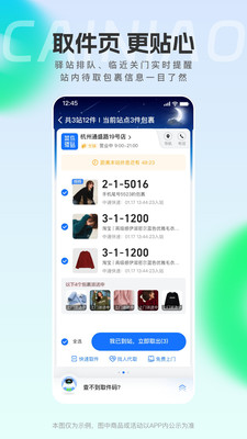 菜鸟APP(快递单号查询软件)