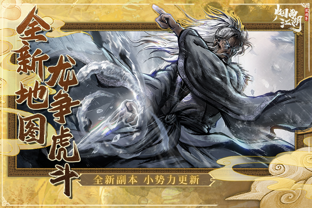 烟雨江湖手游官方