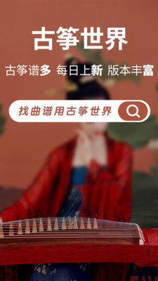 古筝世界APP破解版