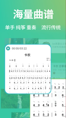 古筝世界APP破解版