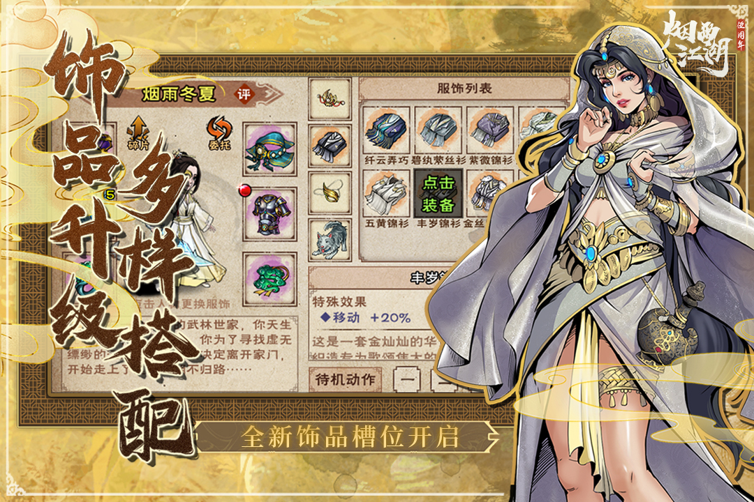 烟雨江湖内购修改版