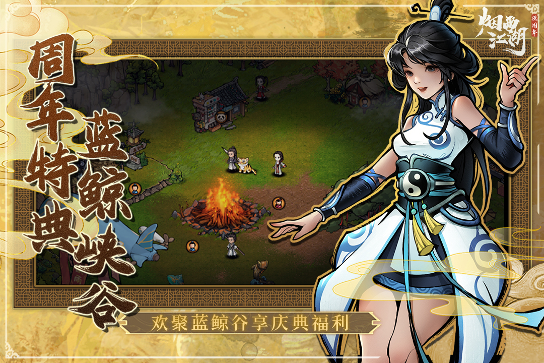 烟雨江湖内购修改版
