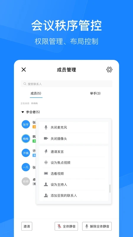 天翼云会议APP手机版