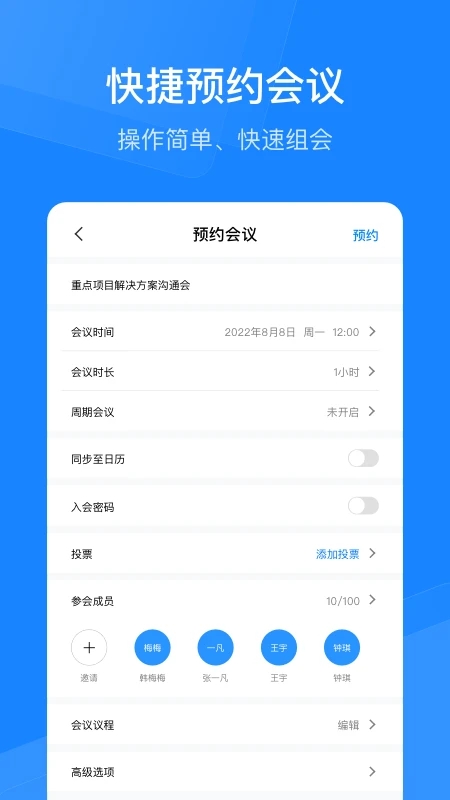 天翼云会议APP手机版