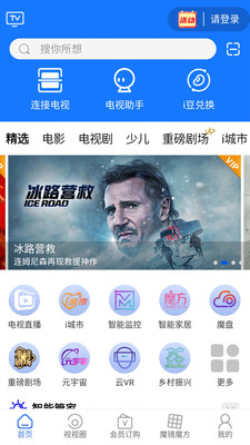 i视官方正版