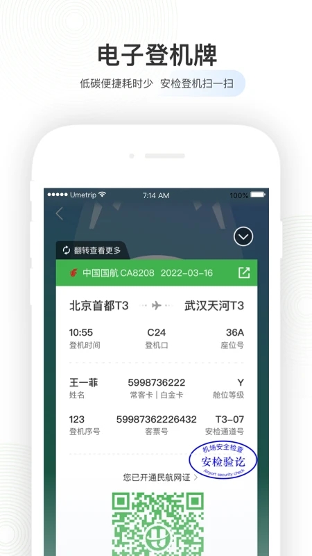 航旅纵横pro APP