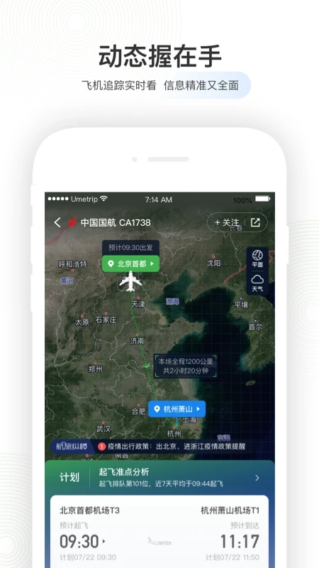 航旅纵横pro APP