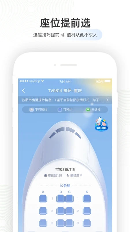 航旅纵横pro APP