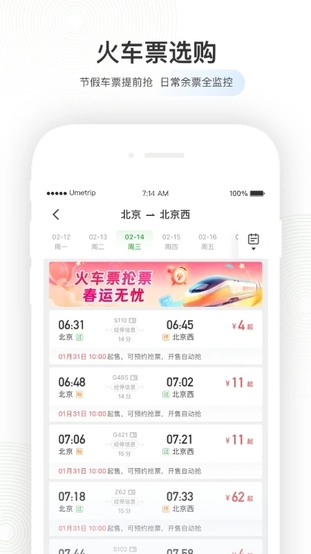 航旅纵横pro APP