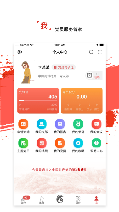 龙江先锋网APP