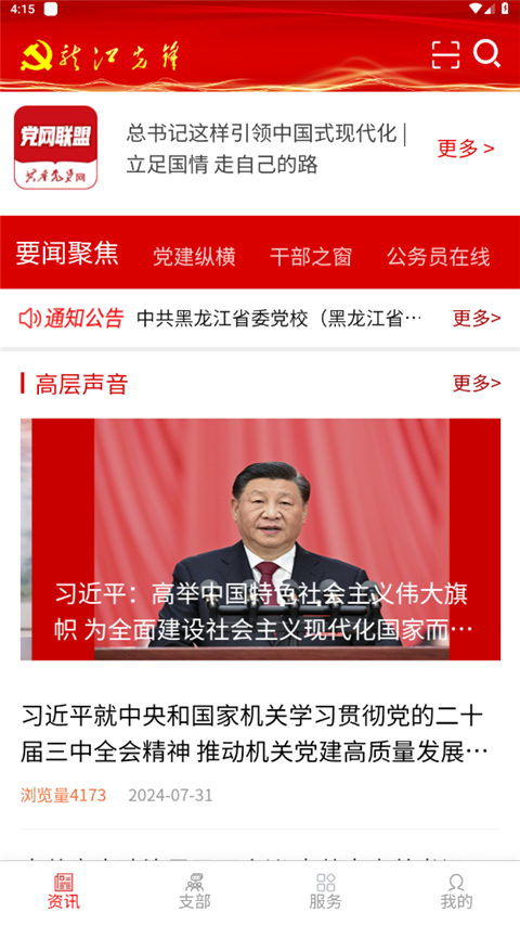 龙江先锋网APP