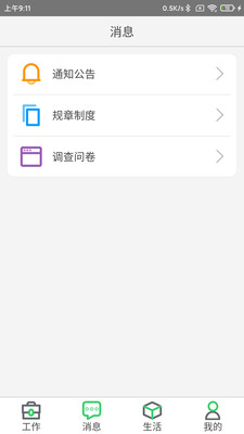 邮政员工自助APP