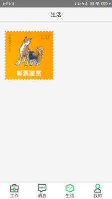 邮政员工自助APP