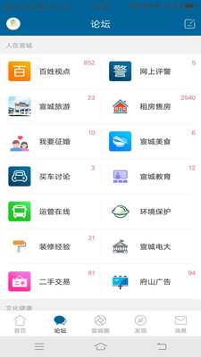 宣城论坛百姓视点手机版