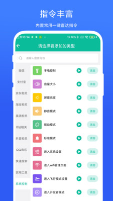 创建快捷方式APP
