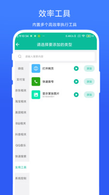 创建快捷方式APP