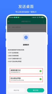创建快捷方式APP