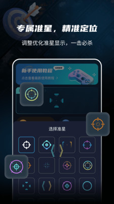 准星大师(免费准星辅助器)