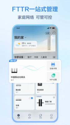 中国移动和家亲app