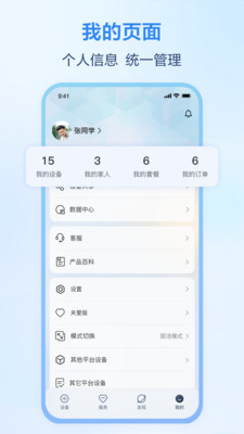 中国移动和家亲app