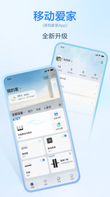 中国移动和家亲app