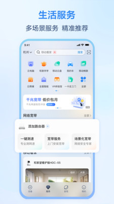 中国移动和家亲app