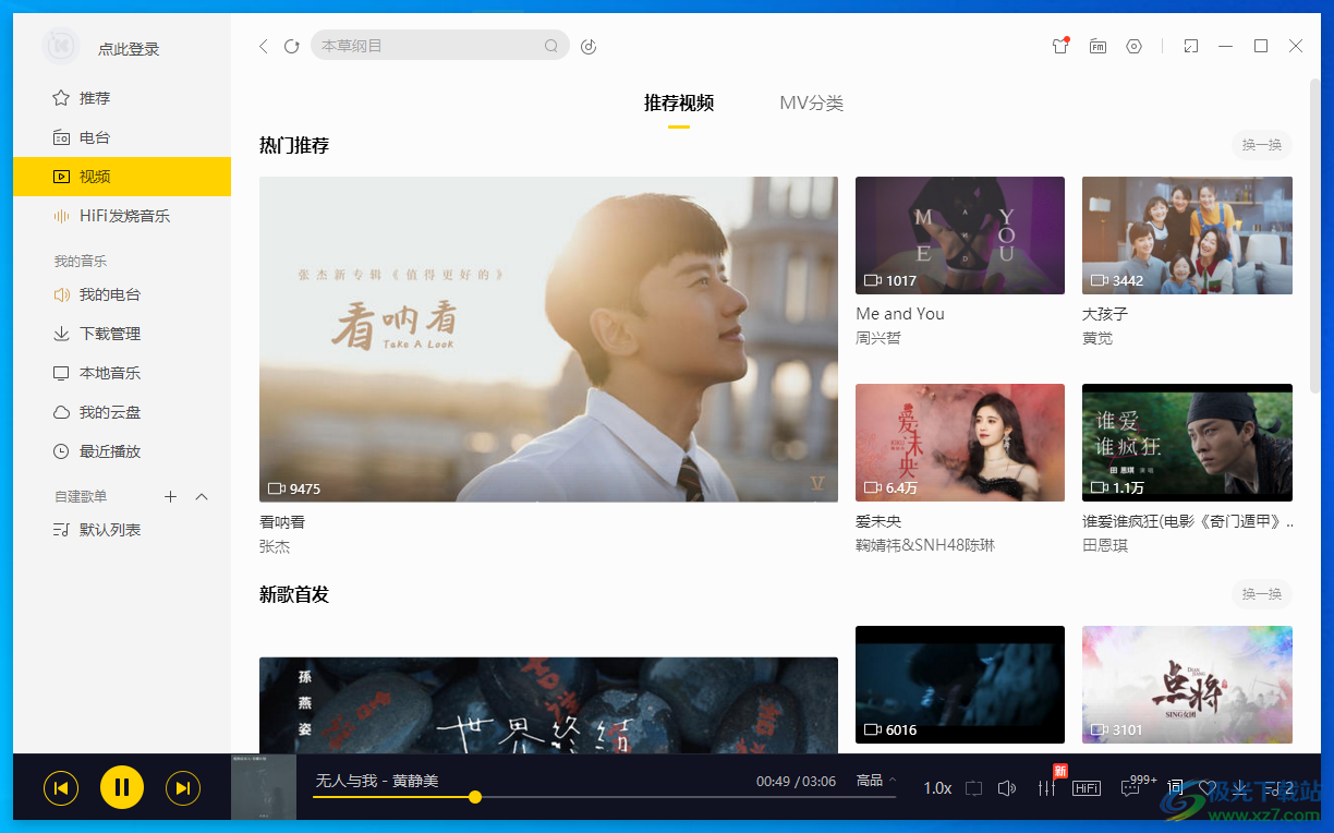 酷我音乐VIP破解版